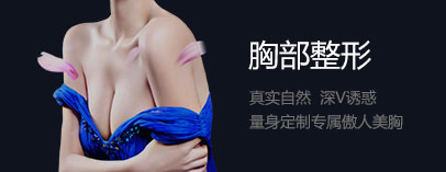 胸部整形
