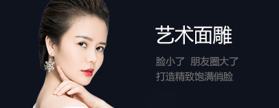 面部塑形