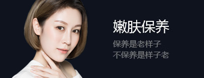 嫩肤保养